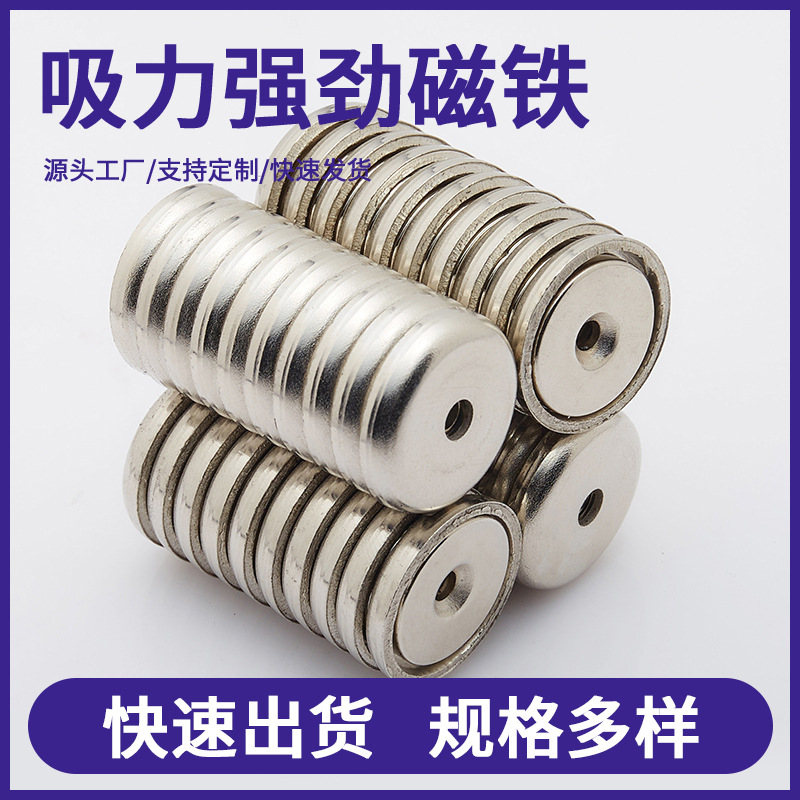 厂家供应钕铁硼强力吸铁石磁石圆形打孔强力磁铁沉孔家具强磁