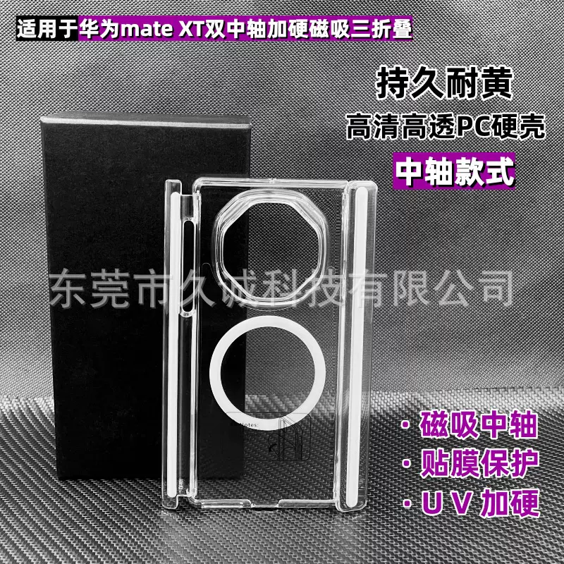 适用华为mate XT透明PC中轴保护套加硬防刮花强磁吸折叠机手机壳