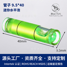 便携式水平仪高精度9.5*40mm多规格水平尺配件迷你水平泡 水准泡