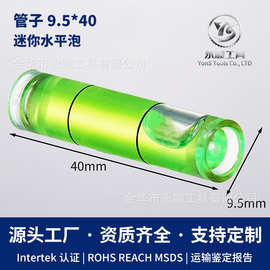 便携式水平仪高精度9.5*40mm多规格水平尺配件迷你水平泡 水准泡