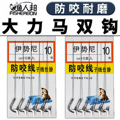 Double-hook leader with pre-tied fishhooks and bite-resistant line—leader rig, series of Ise-ni treble hooks, and Dyneema line set.