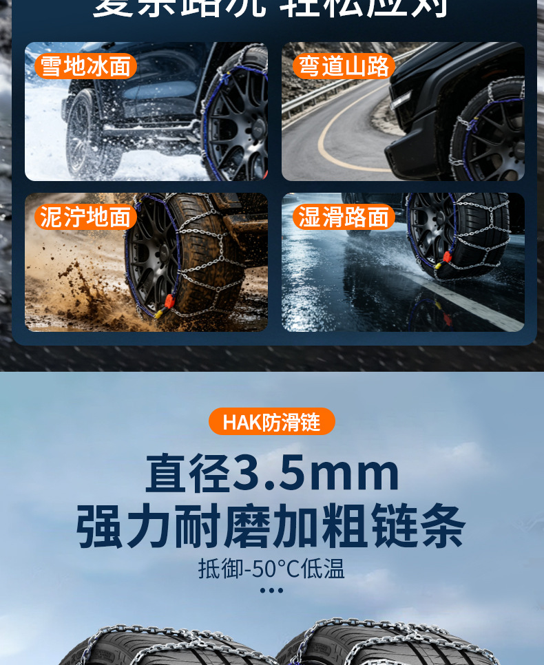 HAK car tire anti-skid chains, suitable for sedans, SUVs, and vans