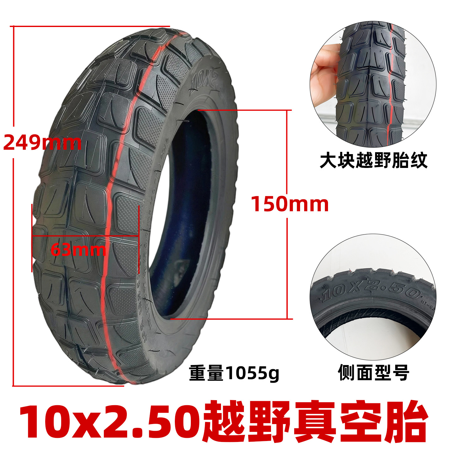 10x2.50真空胎12
