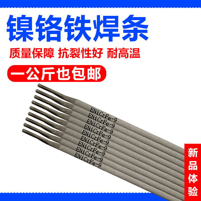 镍基焊条Ni327/ENiCrFe-9镍基合金用手焊条ENI6094电焊条3.2/4.0