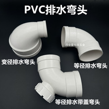 ��PVC��ˮ��90�ȏ��^���z���50 75 110��ˮ�ܽ��B���۹܏����^