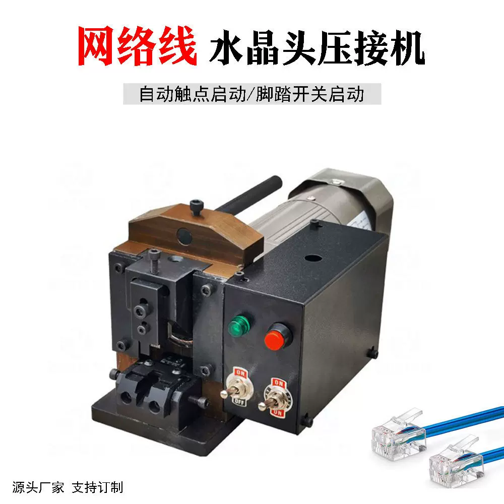 新款全自动端子机水晶头压接机网线铆压机小金刚电话线压接机