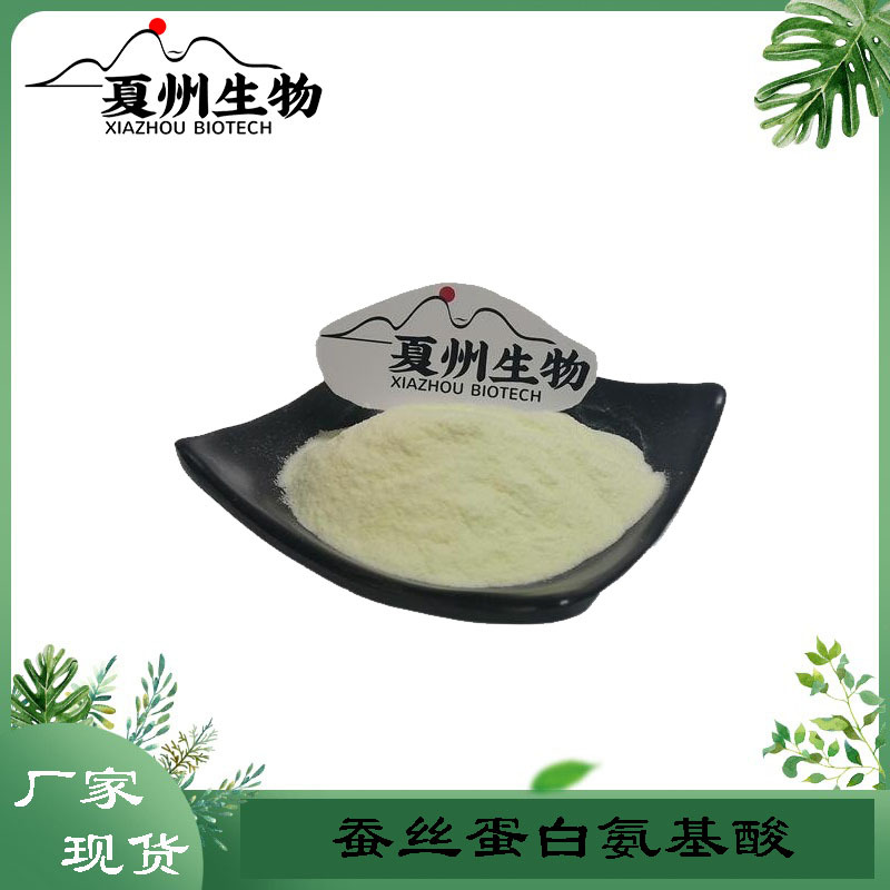 蚕丝蛋白氨基酸 丝胶蛋白粉蚕丝提取物 化妆品/食品原料 1kg装