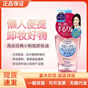 �ձ��߽zSOFTYMO �坍ж�y���۲��沿����坍ж�yˮ��ˬ230ml/ƿ