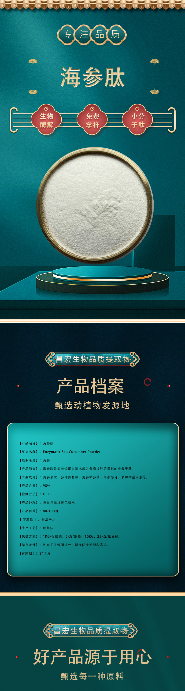 昌宏详情肽(1)_01