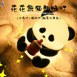 花花熊猫小夜灯卡通卧室氛围灯儿童礼物拍拍灯定时伴睡夜灯礼物