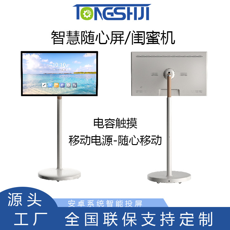 智能超清随心屏闺蜜机随意升降旋转移动电源安卓系统互动一体机