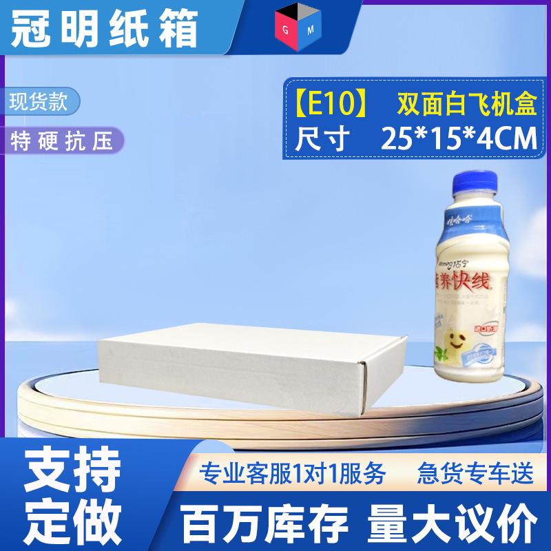 [E10 양면 흰색] 25*15*4, 3겹 양면 흰색 WEW/E 피트 엑스트라 하드, 항공기 상자 색상