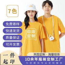 定制T恤企业文化衫工作服广告POLO衫印图LOGO短袖DIY印字订做班服