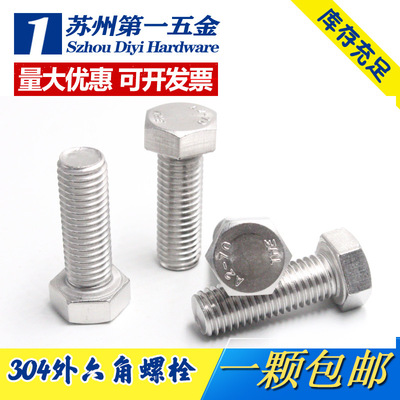 304不锈钢外六角螺栓 外六角螺丝M14M16M20M24 *35//60/65-70-200