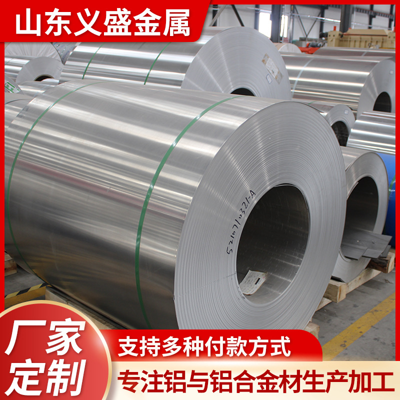 1060型3003型厂家直供防腐防锈工程用管道保温合金保温铝卷铝卷材