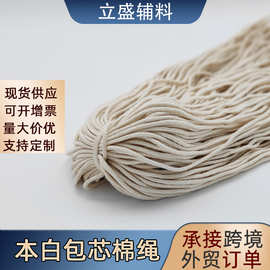 定制实芯包芯棉绳子棉布袋束口抽圆绳有芯裤腰帽绳滚边嵌绳抽绳