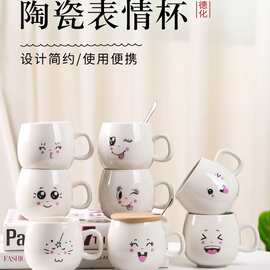 创意陶瓷杯马克杯礼品广告杯可爱表情杯 咖啡杯水杯可加印logo