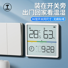 室内温湿度计家用精准86面板高颜值温度计磁吸摆件遮丑湿度计