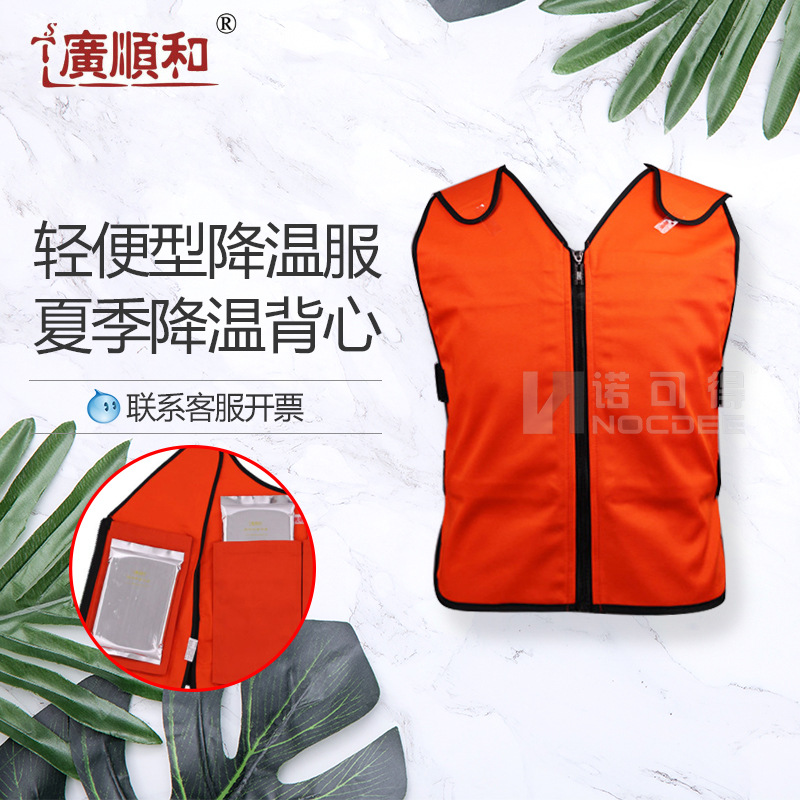 广顺和蓄冷型降温背心GB01B夏季防暑降温服户外工作劳保服