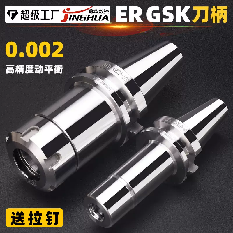 工厂数控刀柄BT3040CNCSK10ISO加工中心er1620雕刻机动平衡筒夹