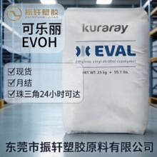 现货可乐丽F171B高阻断性EVOH颗粒 耐油性耐有机溶剂薄膜包装原料