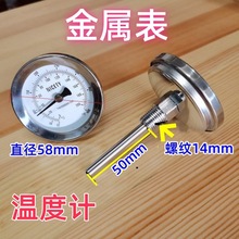 注塑机干燥机温度表 金属温度计 指针温度表 弯风管测温表烘干斗