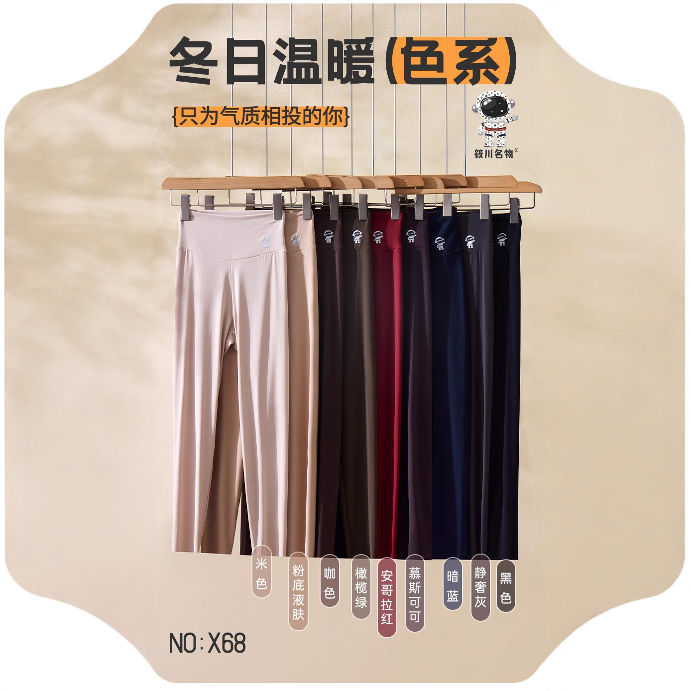 Shin Shinokawa's famous X68 space pants self-heating soft brushed…