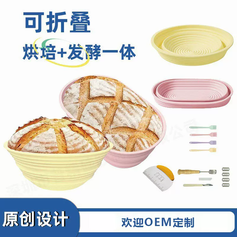 硅胶面包发酵篮 可折叠硅胶发酵篮套装 欧包发酵篮 面包发酵篮