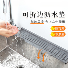 可折边斜坡硅胶沥水垫窄边水槽导流排水垫台面集水垫防溅防积水垫