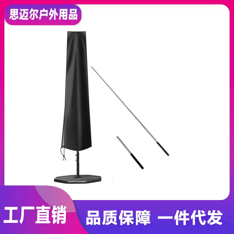 牛津布伞罩 花园庭院雨伞保护罩 户外防晒防尘罩子轻便防风