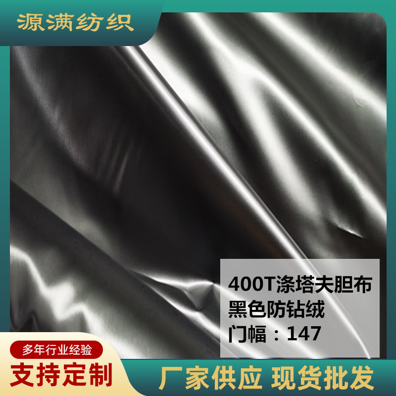 400T polyester taffeta cloth black down jacket fleece-proof cotton liner ultra-fine super soft calendering Diamond-proof velvet fabric