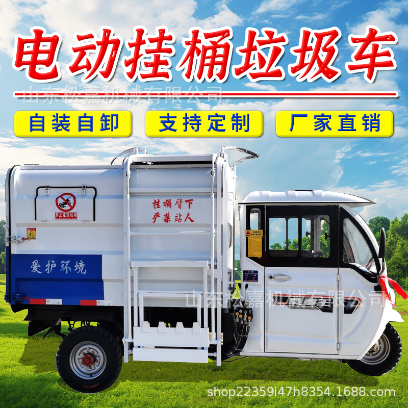 Vehículo de limpieza de basura de saneamiento ambiental de la comunidad eléctrico de cubo de descarga de basura de tres ruedas de descarga de basura tipo camión de transferencia de basura