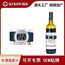 厂家红酒电子温度计 酒温计 智能准确测酒温亚马逊跨境专供