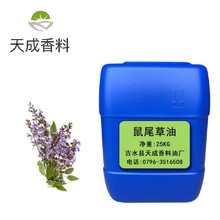 快乐鼠尾草精油 Clary sage 单方精油 护肤 化妆品原料 1KG