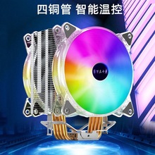 亚力克RGB自动炫彩发光 4线智能温控主机CPU散热器12cm风扇双铜管