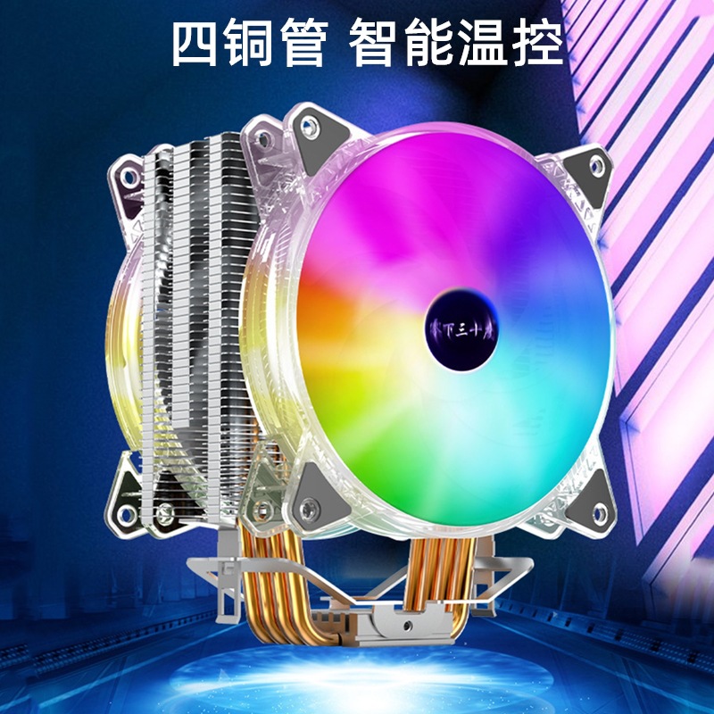亚力克RGB自动炫彩发光 4线智能温控主机CPU散热器12cm风扇双铜管