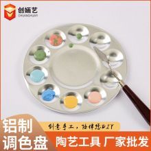 10格铝制调色盘陶艺工具釉上彩釉下彩颜料盘 古镇泥坊绘画调色皿