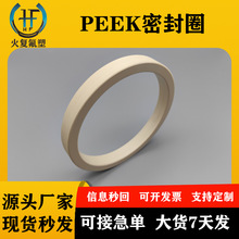 耐高压高温PEEK密封圈 塑料球阀阀座密封圈挡圈 四氟垫片PEEK垫圈