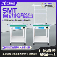 华企正邦 厂家直销 smt接驳台 回流焊PCB接驳  SMT贴片机接驳对接
