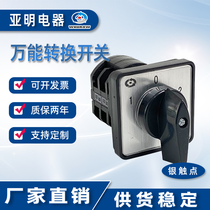LW8-10D202/2万能转换开关10A 3档2节银点旋转控制电路双电源切换