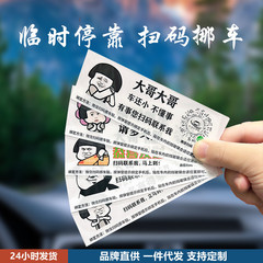 きのこの頭はコードをスキャンして車を移動します。二次元コードを貼って、臨時に車の番号を移動します。