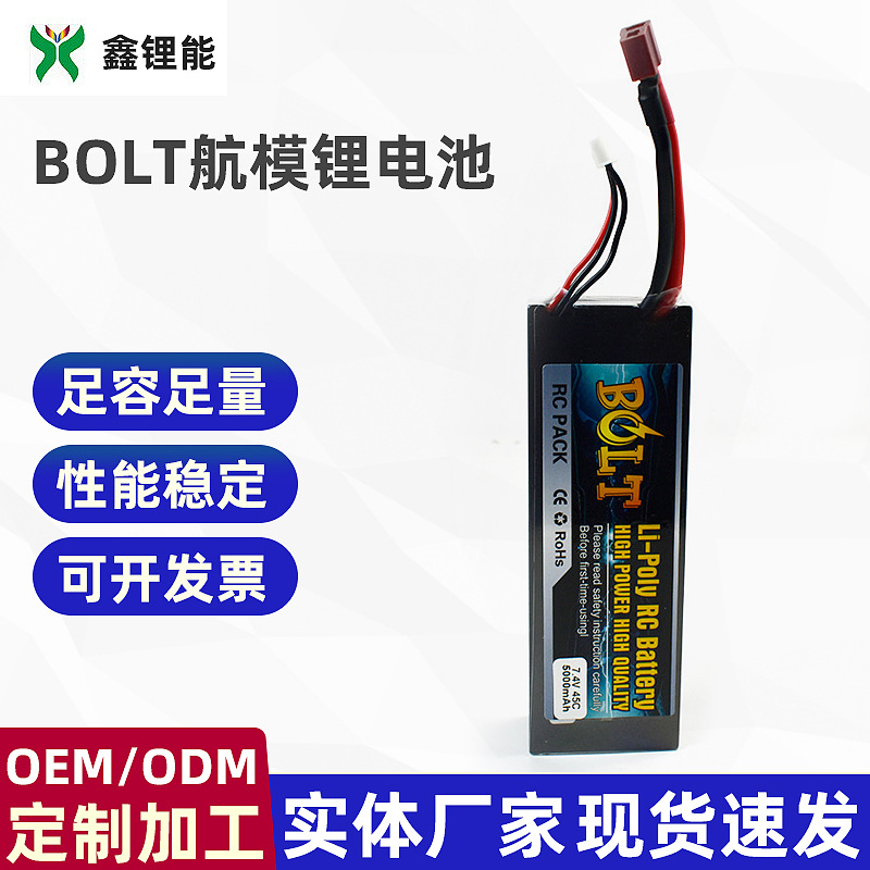 Bolt无人机航模RC7.4V车模电池组5000mah45C硬壳锂电池保护长续航