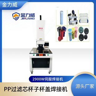 Shenzhen Plastic Welding Machine Manufacturer Directly Supplies Servo Spin Melt Machine 2025 New Positioning Rotating Pp Filter Welding Machine