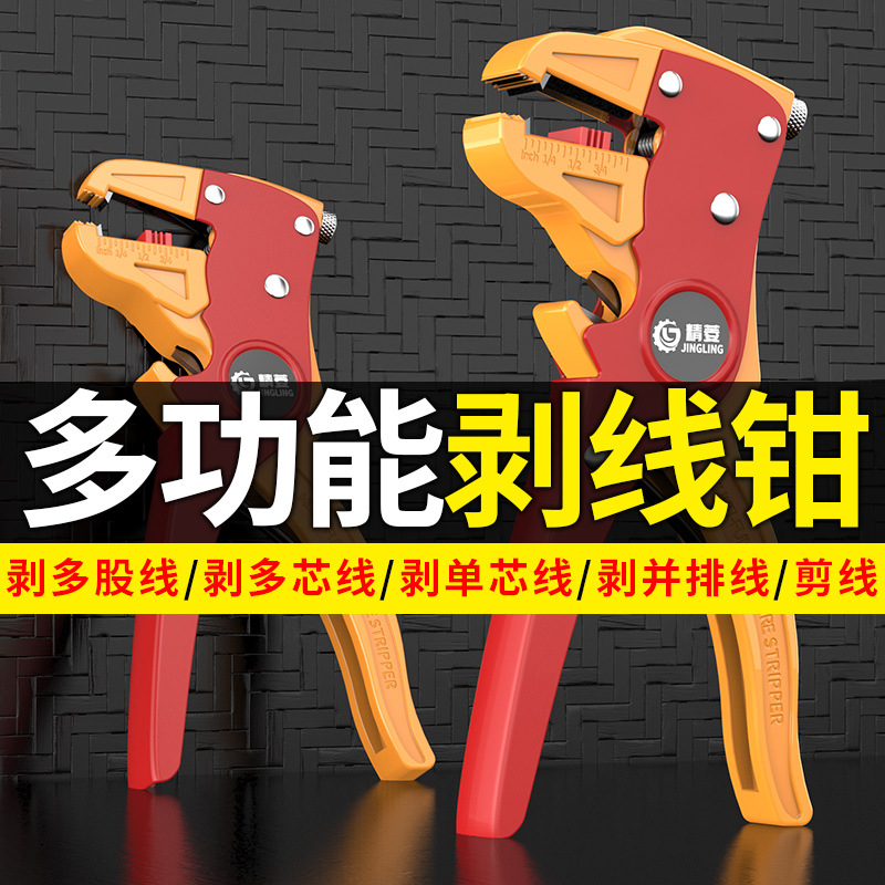 剥线钳子多功能电工钳刀器皮刀拨线自动同轴电缆工具剝線鉗鸭嘴钳