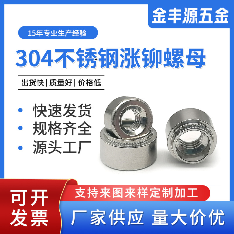 东莞厂家批发304不锈钢涨铆螺母 非标不锈钢BS-M3-1.5规格齐全