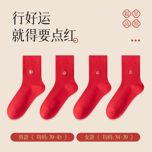 Socks Men's Winter Pure Cotton Mid-Tube Socks Zodiac Year Red Socks Antibacterial and Deodorant Autumn and Winter Good Luck Stockings Gift Box
