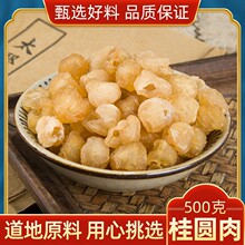 正品干桂圆肉无核500g泡水肉干龙眼桂圆干灯笼新高州散装新货包邮