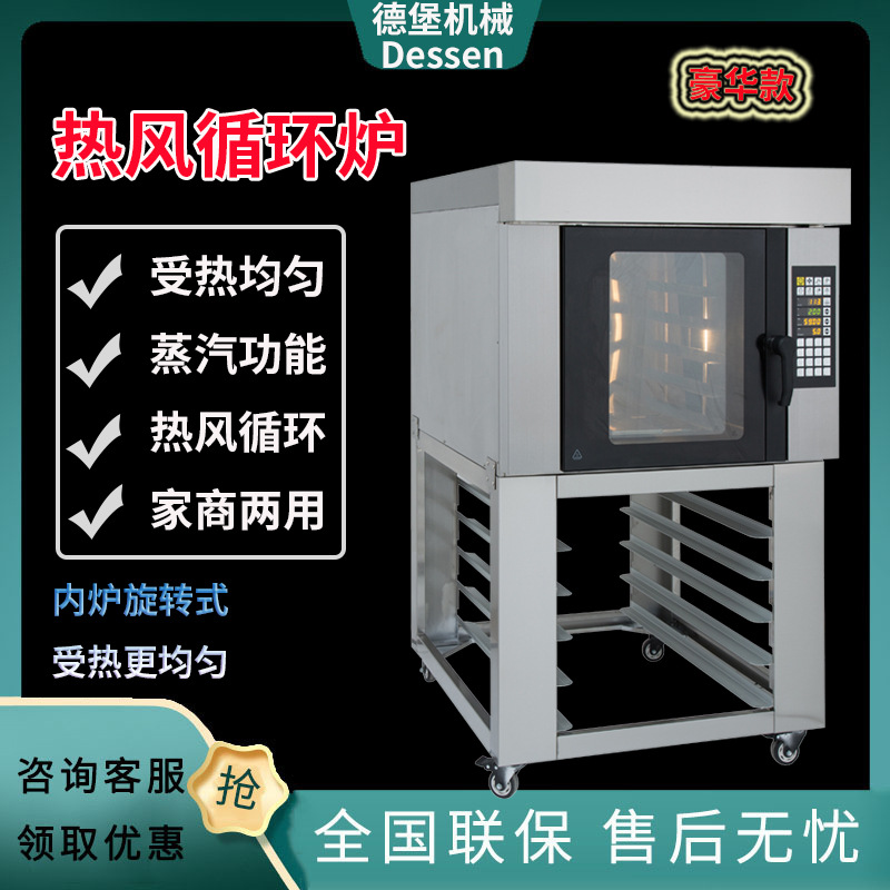 德堡旋转5盘热风烤箱蒸汽喷雾热风面包烤箱商用12盘热风对流烤炉