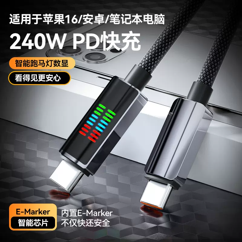 智能跑马灯数显240W数据线双头TypeC快充 适用苹果15编织线充电线