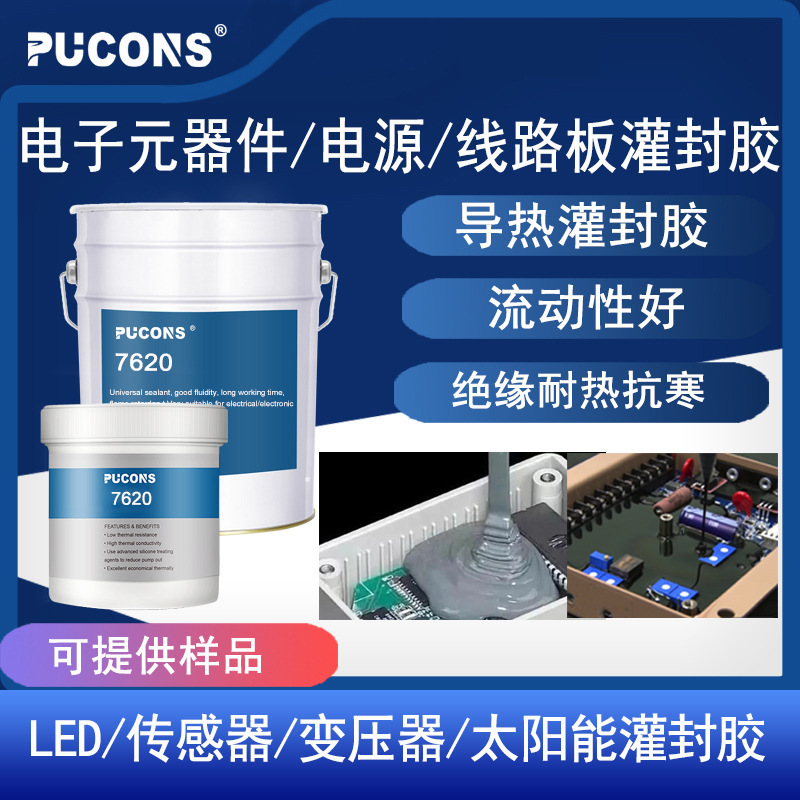 pcb线路板防水弹性胶 锂电池灌封胶 导热灌封胶 电源阻燃灌封胶水